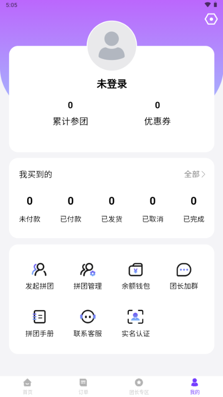 团谷 v1.0.12 安卓版 4