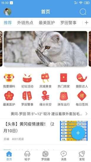 罗田论坛 v6.0.0.1 安卓版 2