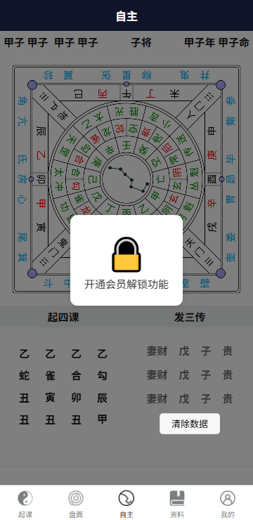 明镜六壬 v1.0.0 安卓版 1