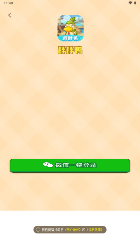 胖胖鸭看广告 v4.0.2 安卓版 2