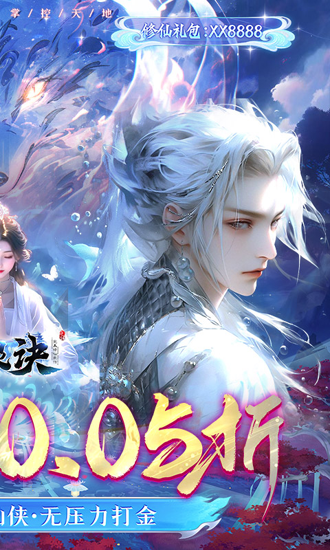封灵诀0.1折 1.0.1 手机版 1