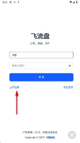 飞流盘 1.0 安卓版 3