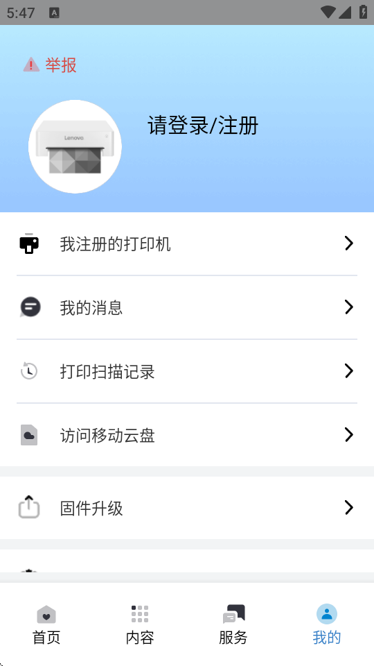 联想至像打印软件 4.3.0 安卓版 3