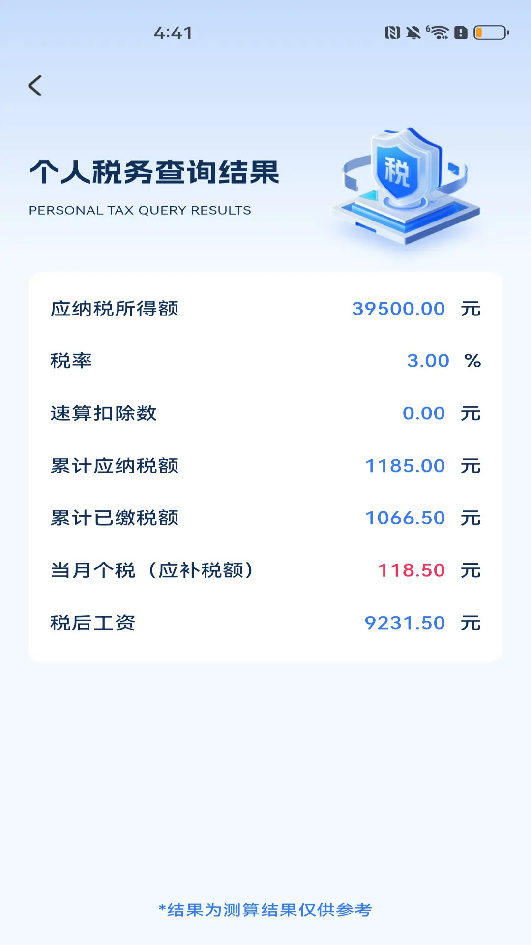 税务快速查 1.0.2 官方版 2