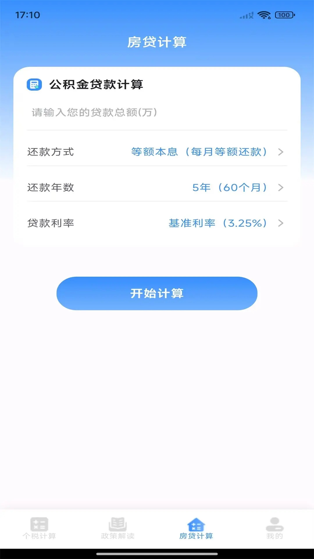 税务退税速查 1.0.4 最新版 2