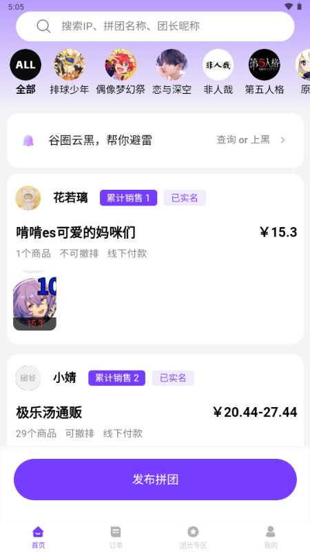 团谷 v1.0.12 安卓版 0