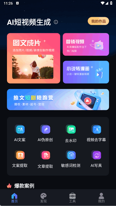 AI短视频生成 1.2.2 安卓版 1