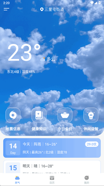 灵镜天气 1.0.0 安卓版 2