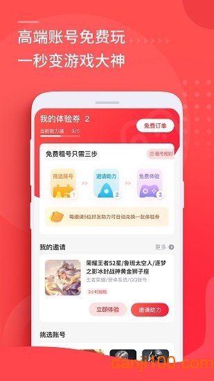 租号玩极速版 3.5.0.0 最新版 0