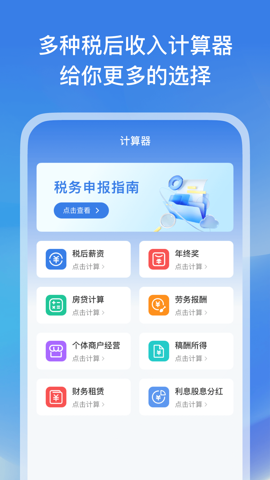 税务查询帮 1.0.1 最新版 1
