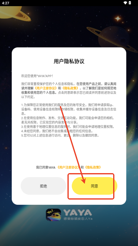 YAYA语音交友 v1.6.0 安卓版 1