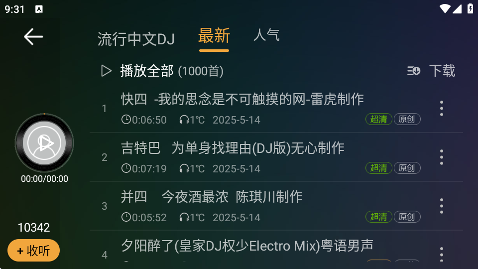 DJ音乐盒车机版 v4.0.6 安卓版 1