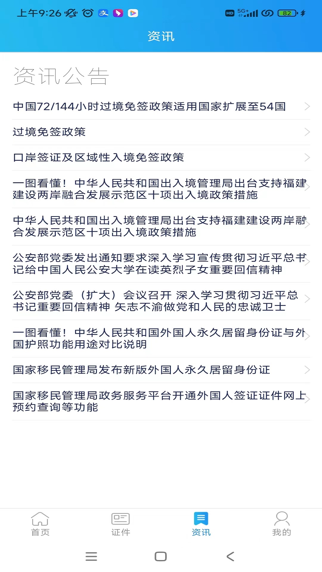 移民局12367 4.2.0 官方版 2