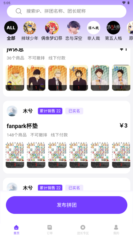 团谷 v1.0.12 安卓版 2