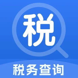 税务快速查app下载-税务快速查最新版