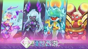 倾世西游版本大全