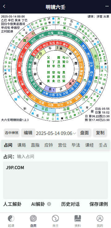 明镜六壬 v1.0.0 安卓版 0