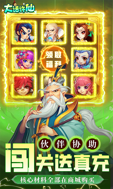 大话许仙 1.0 安卓版 4