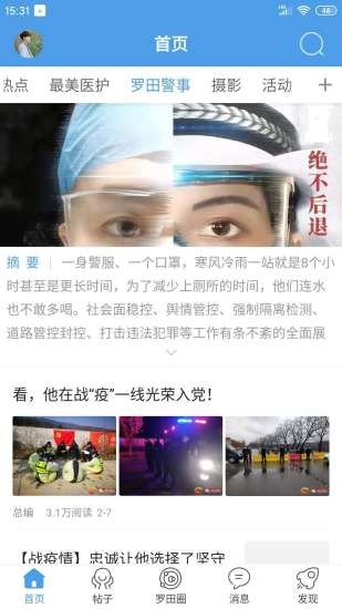 罗田论坛 v6.0.0.1 安卓版 1