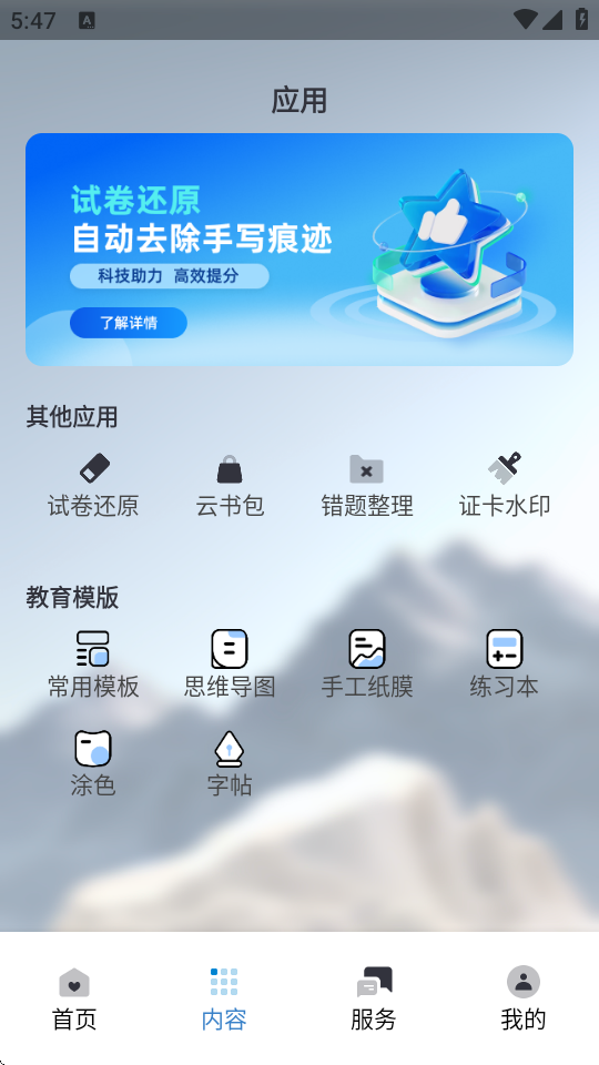 联想至像打印软件 4.3.0 安卓版 0
