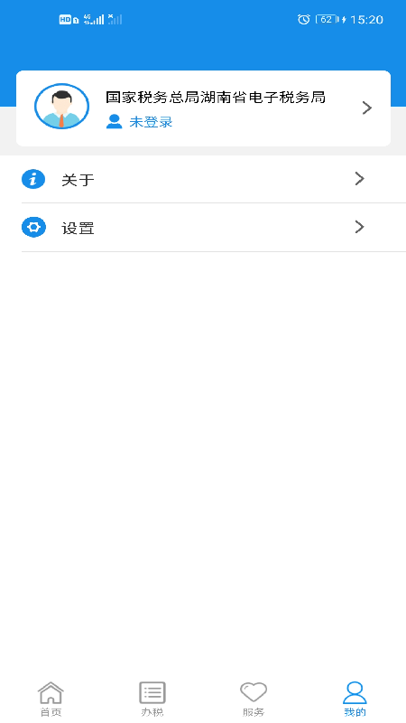 湖南省电子税务局 2.9.8 官方版 4
