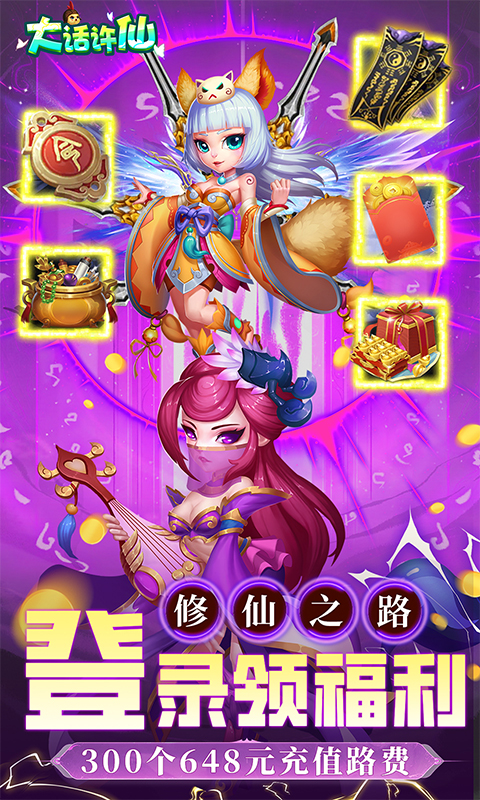 大话许仙 1.0 安卓版 1