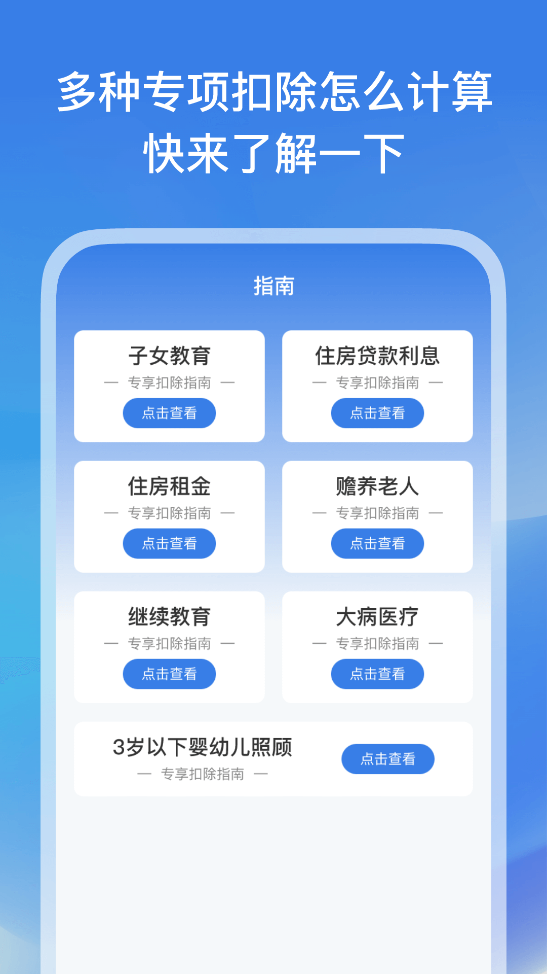 税务查询帮 1.0.1 最新版 2