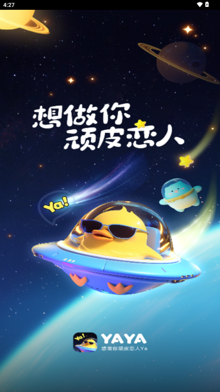 YAYA语音交友 v1.6.0 安卓版 3