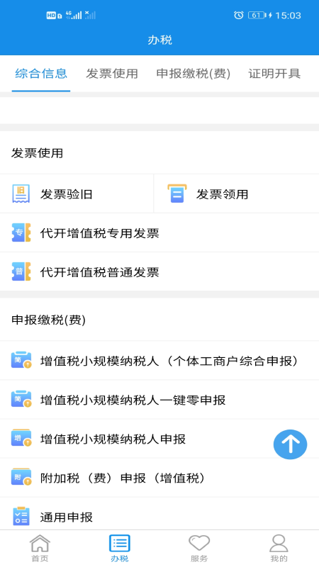 湖南省电子税务局 2.9.8 官方版 1