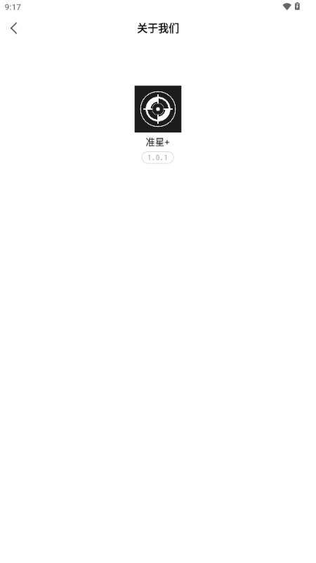 准星+app手机版 v1.0.1 安卓版 2