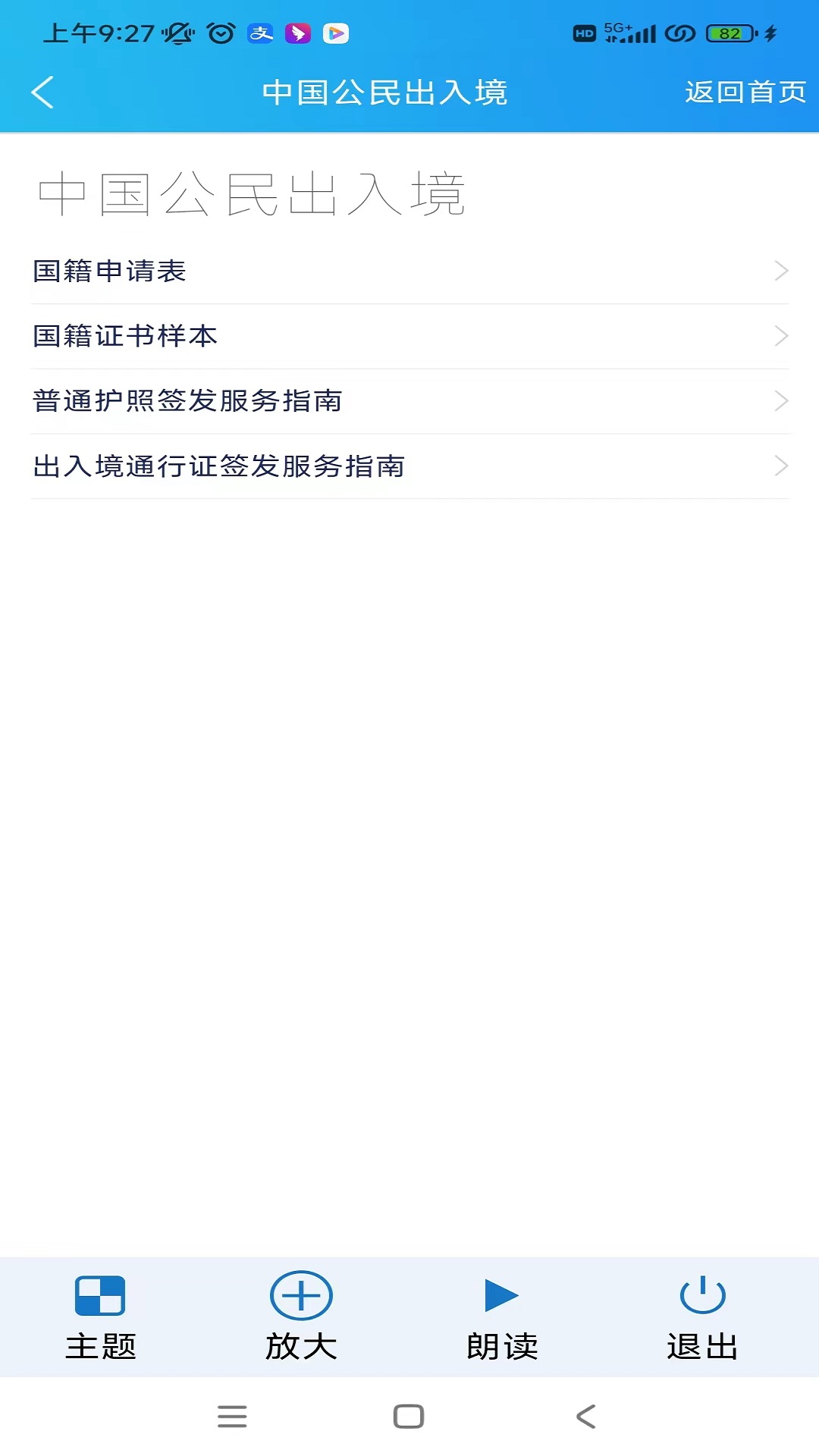 移民局12367 4.2.0 官方版 1