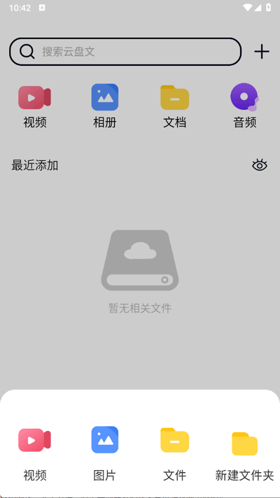 X云盘 1.0.0 最新版 0