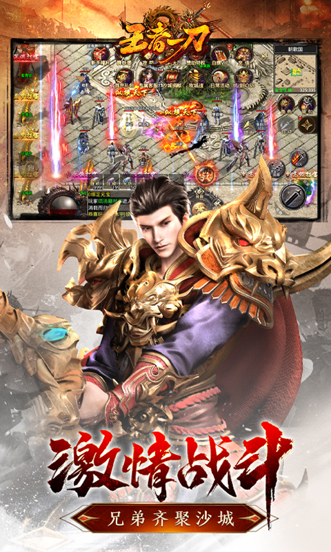 王者一刀名扬传世 1.0.116 最新版 3
