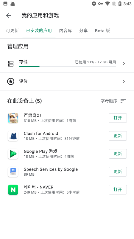 GooglePlay服务 25.19.32 (080306-756038180) 最新版 1