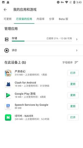 谷歌play服务框架 26.18.61 (260400-914183794) 安卓版 1