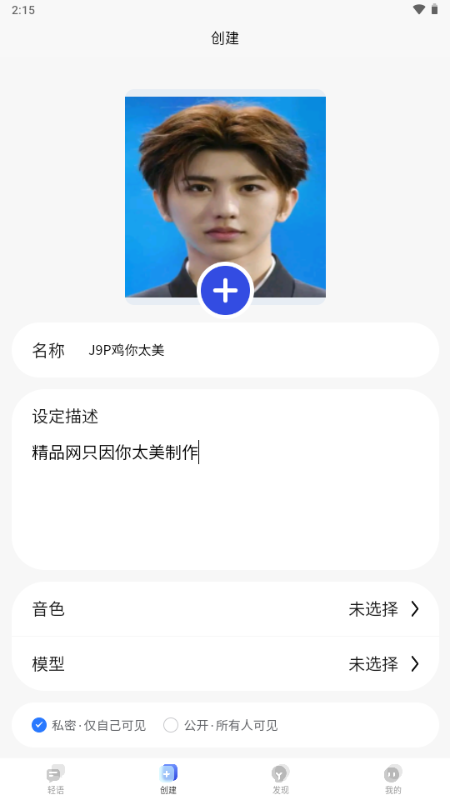 轻语AI v1.0.2 最新版 1