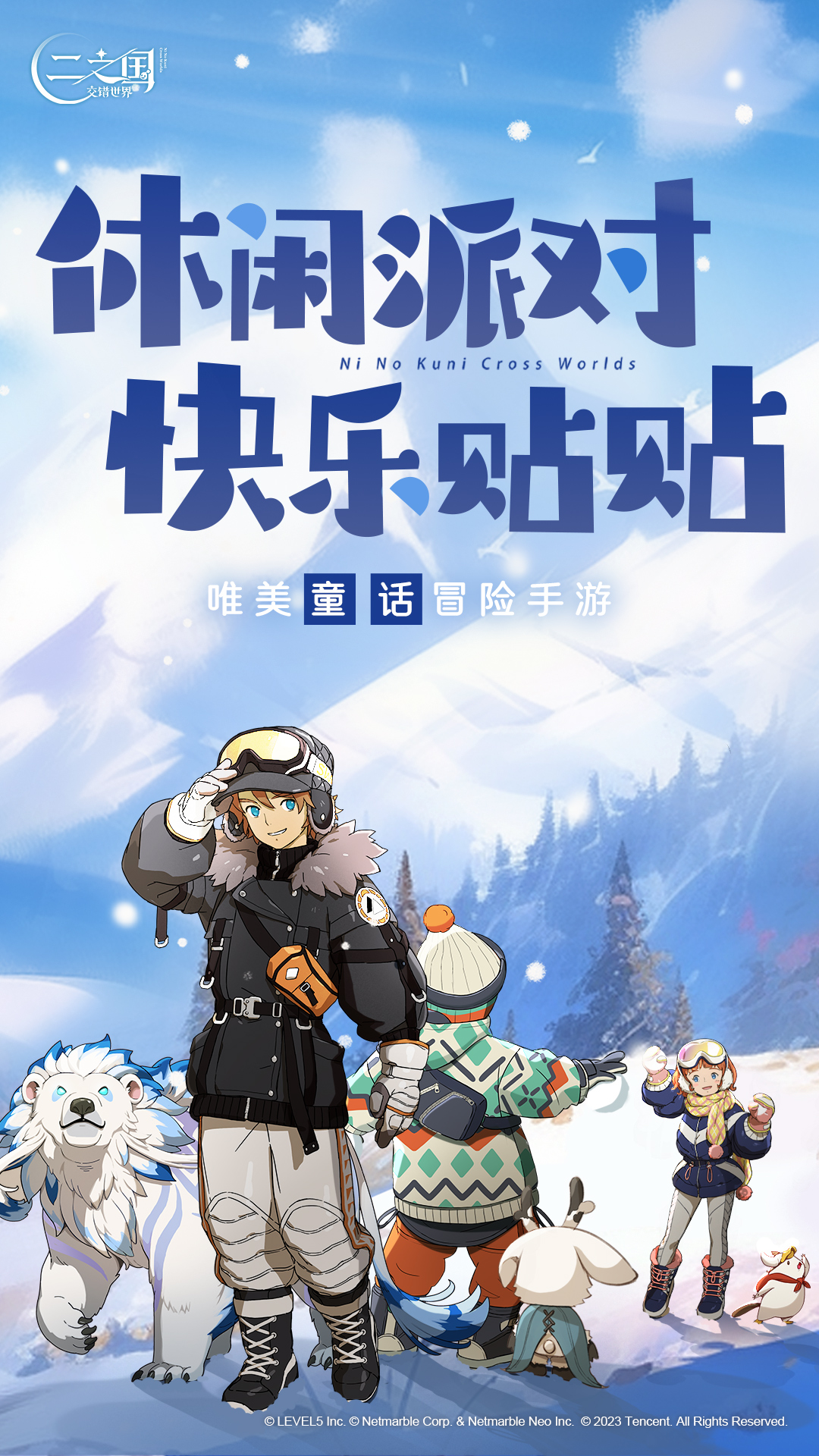 二之国交错世界 1.0.189 最新版 4