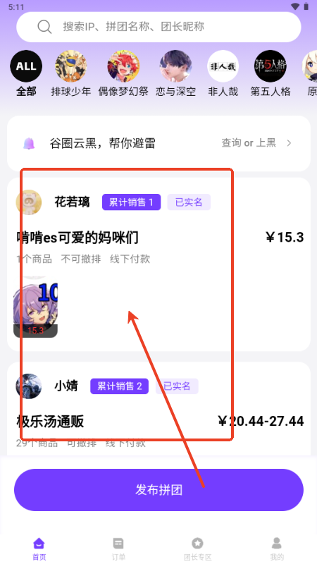 团谷app手机版