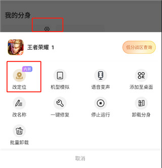无尽分身怎么改定位