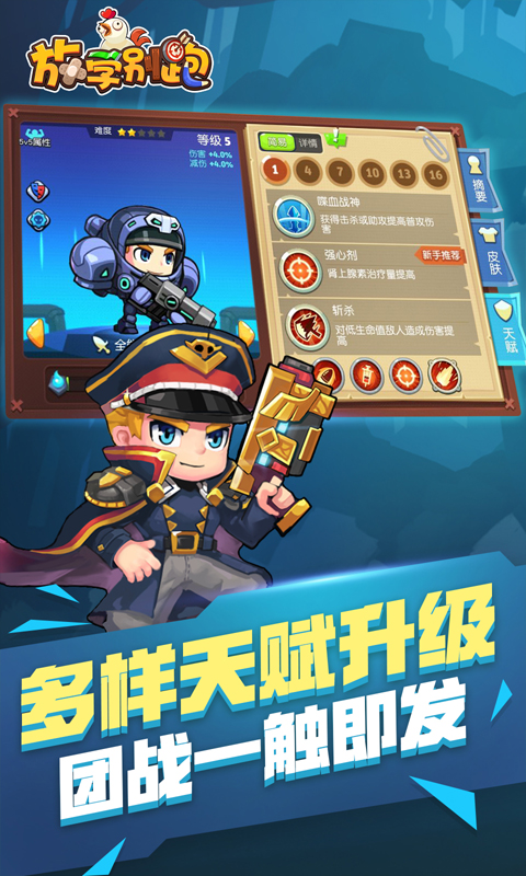 放学别跑 2.7.8 最新版 6