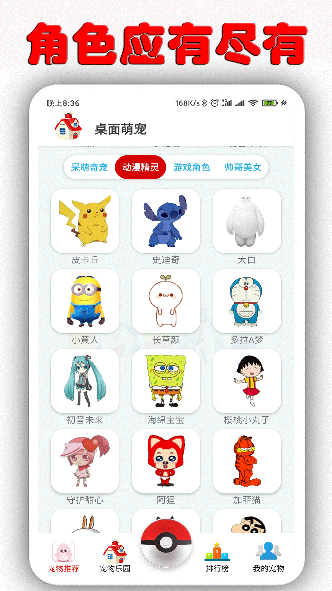 桌面萌宠 1.8.4 最新版 2