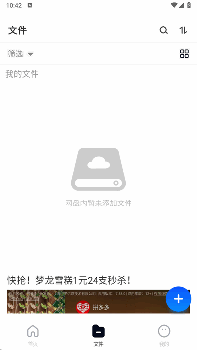 X云盘 1.0.0 最新版 2