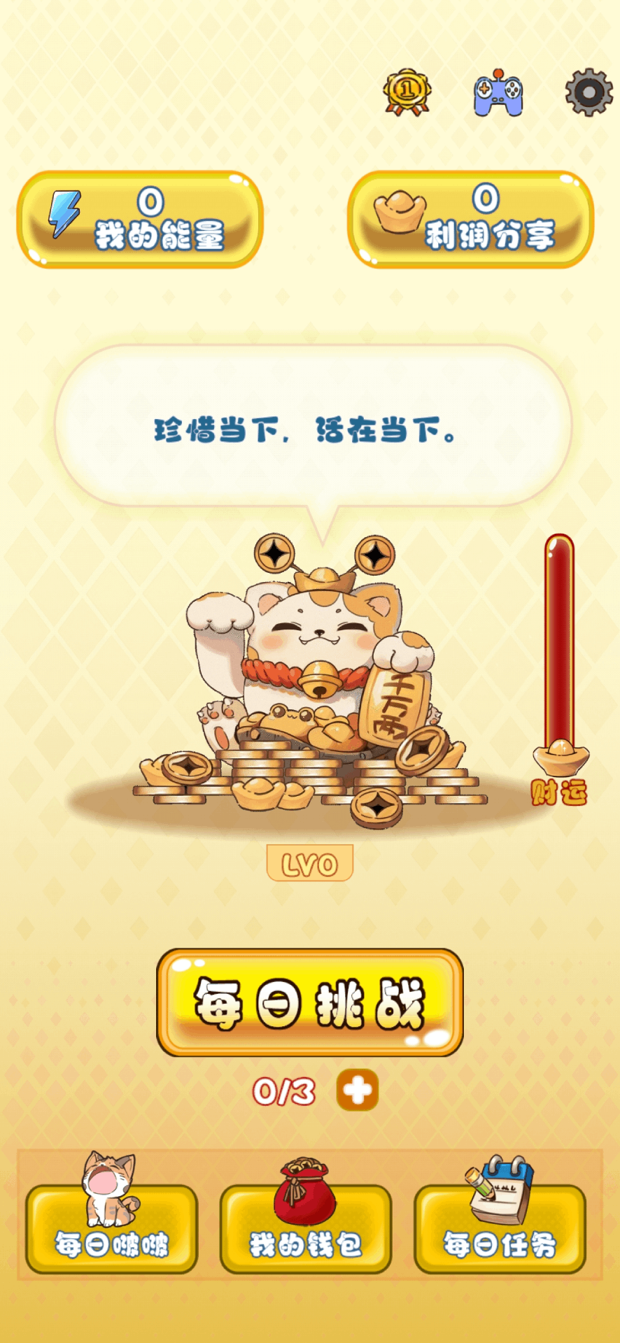 烦恼每天消 1.0.5 最新版 1