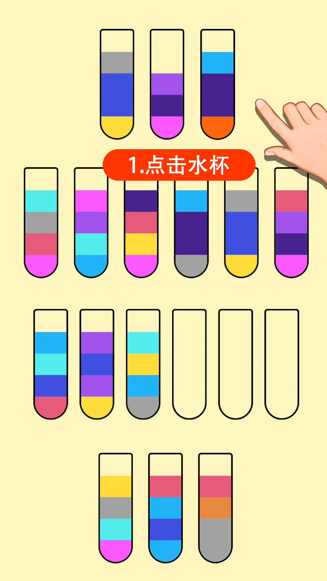 全民倒一倒 1.0.1 最新版 3