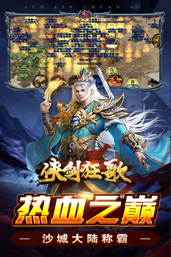 侠剑狂歌 136 最新版 4