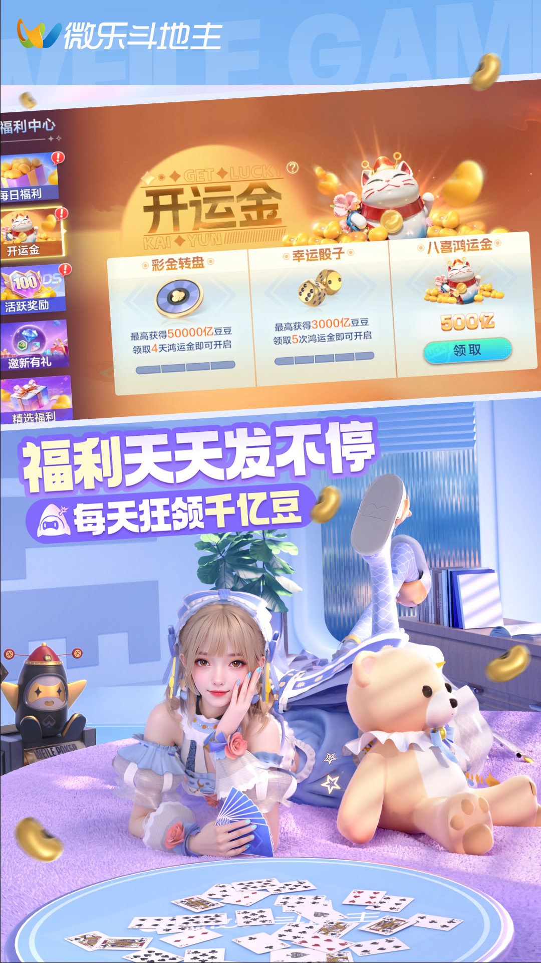 微乐斗地主移动版 V1.0.0 6.8.0 最新版 1