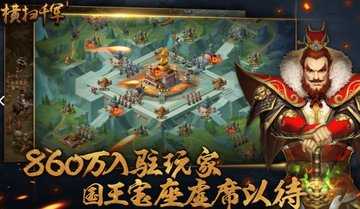 横扫千军版本大全