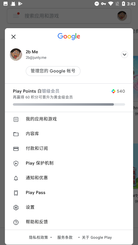 googleplay服务框架 25.19.32 (080306-756038180) 安卓版 3