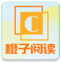 橙子阅读app免费下载-橙子阅读下载最新版本