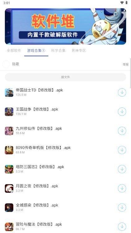 软件堆2.0复活版 2.0 安卓版 3